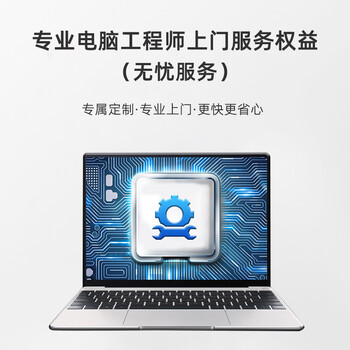 Professional computer engineer door-to-door service rights (worry-free service)