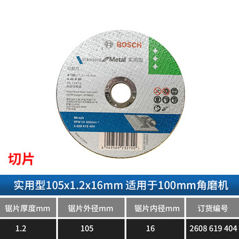 Bosch (bosch) angle grinding disc metal grinding and polishing disc resin grinding disc bosch original slicing metal stainless steel cutting disc 105x1.2 new cutting disc (practical)