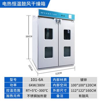 Jingqiguan electric blast drying oven constant temperature laboratory with visual window drying oven small oven high temperature industrial drying 101-6a (internal galvanized 100*100*120)