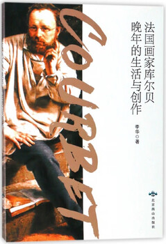 The life and creation of french painter courbet in his later years