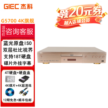 Jieco bdp-g5700 4k uhd blu-ray player home dvd player sacd home theater playback dolby vision hdr disc usb hd hard drive panoramic sound package 2 4t hard drive full + 2 4k discs + 4k ultra-clear cable