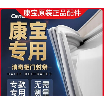 Kangbao disinfection cabinet accessories seal strips door seals disinfection cupboard door seals complete set of original accessories xdr640/700f-1a (complete set of door seals)