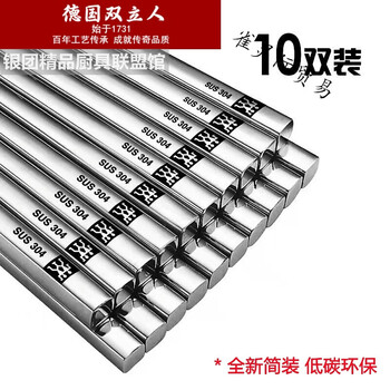 Zwilling german zwilling food grade 304 stainless steel chopsticks household non-slip antibacterial chopsticks high-end gift box set 304 stainless steel chopsticks 10 pairs environmentally friendly simple package