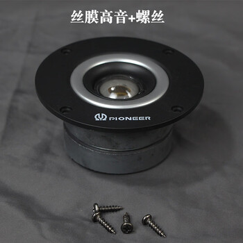 4-inch pioneer speaker silk film tweeter 8 ohm 100 watt fever speaker unit home audio speaker h home 103mm silk film tweeter
