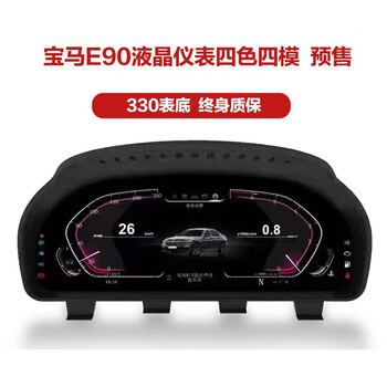 Suitable for bmw 5 series upgraded original lcd instrument panel 1234 5 series 67 series x1x2x3x4x5x6 special car bmw e90 lcd instrument four-color four-mode 330 table bottom