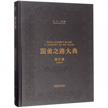Grand ceremony of the road to national beauty (design volume design oriental practice conference) (fine)
