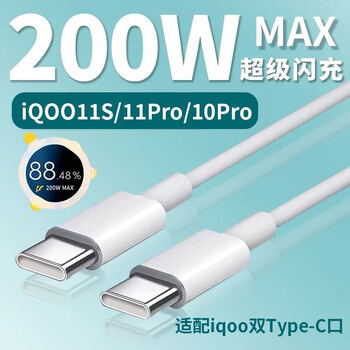 Pinshun is suitable for vivoiqoo11s data cable 200w super flash charging iqoo11pro data cable iqoo10pro mobile phone charging cable iqoo200w fast charging cable dual typec cable 200w 1.5 meter flash charging cable