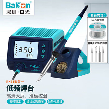 Bakon white light bk71 soldering station electric soldering iron small household temperature control large screen digital display integrated heating core package one