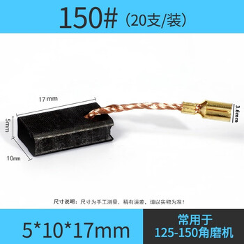 Maixinyi electric hammer pickaxe carbon brush motor cutting machine hand electric drill angle grinder electric brush carbon brush various models wear-resistant universal carbon brush-150#20 count/assembly box