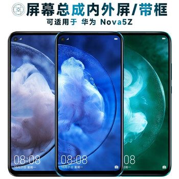 Shield screen can be applied to huawei nova5z screen assembly with frame, middle frame, battery, back cover, touch screen, lcd screen, inner and outer screen integrated screen, mobile phone screen