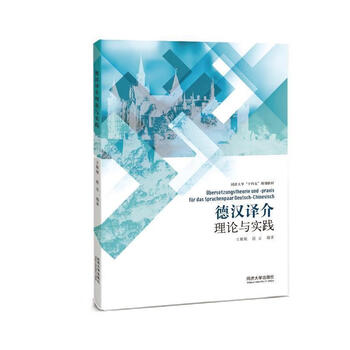 Genuine free shipping german-chinese translation theory and practice wang yingpin foreign language learning 9787576509625