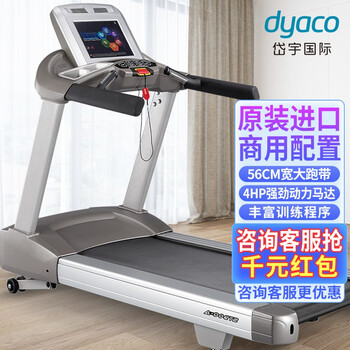Daiyu (dyaco) daiyu dyaco household electric treadmill st900 original imported commercial treadmill st900