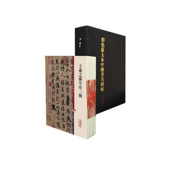 Color enlarged volumes of famous chinese inscriptions (boxed volume 1) 20 volumes