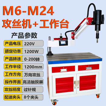 Wen yijia customized factory direct sales fully automatic servo tapping machine desktop small rocker arm universal intelligent cnc tapping machine m6-m24 universal tapping machine (1200 rpm) including work