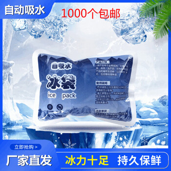 Aishangyou water-free self-absorbing water ice bag express transportation ice bag cooling and fresh-keeping refrigerated seafood food ice bag wholesale repeat 400ml (11*18cm)--1000 pieces
