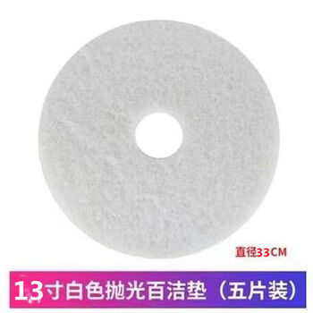 Suitable for scouring pads, polishing pads, 13-inch, 17-inch, 20-inch cleaning pads, waxing pads, floor washing pads, black and white, red pads, 13-inch white scouring pads, 5 pieces/box
