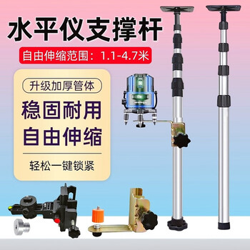 Xmsj level bracket telescopic rod ceiling shelf support rod level infrared telescopic lifting ejector level meter single lock thickened telescopic rod 3.0 meters iron cloud platform