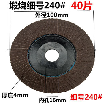 Yingtang louver blade thickened louver wheel polishing sheet 100 angle grinder stainless steel polishing sheet flat abrasive cloth wheel thousand blades calcined fine no. 24040 pieces