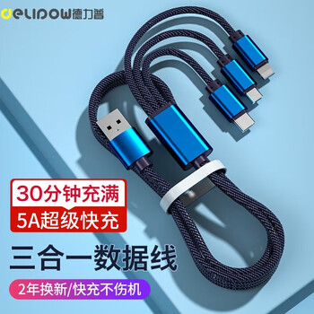 Delipow data cable three-in-one 5a fast charging suitable for apple type-c android mobile phone huawei honor xiaomi tablet car one-to-three charger flash charging cable single pack denim blue 5a super fast charging | low temperature will not damage the machine 1.5 meters