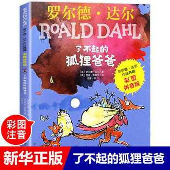 The fantastic mr. fox genuine phonetic version second grade color picture collection of roald dahl's works children's literature extracurricular book for primary school students aged 6-8-10-12