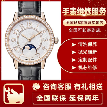 Professional watch repair and after-sales service, oil cleaning, maintenance, polishing, refurbishment, battery replacement, movement and strap maintenance, jaeger-lecoultre watch repair service appointment