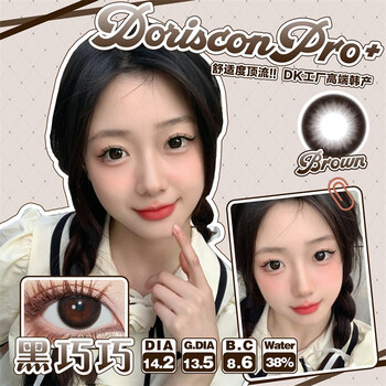 Mpc silicone hydrogel annual disposable contact lenses dorisconpro high-quality small-diameter natural contact lenses imported from south korea for more styles, please see the details page black qiaoqiao two-piece set with a diameter of 14.2mm (please note for different degrees) 500 degrees
