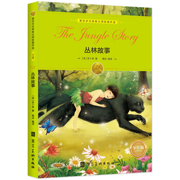 Classic works by nobel prize-winning masters, jungle stories, classics for primary and secondary school students to read, improvement of chinese writing, extracurricular readings for children’s literature, recommended winter vacation reading books for third grade, fourth grade, fifth grade and sixth grade schools.