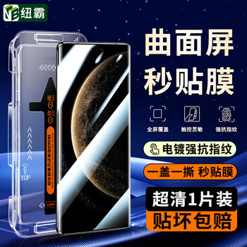 Newba huawei mate70pro/+ tempered film rs extraordinary master curved surface anti-peeping mobile phone film second-application dust-free chamber full screen covering hd glass explosion-proof protective film curved screen second-application dust-free chamber ultra-clear model 1 pack huawei mate70pro