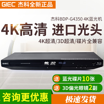 Giec/jieko bdp-g4350 full area 4k blu-ray player dvd player 3d high-definition vcd player 5.1 standard + high-definition cable + 10 blu-ray discs