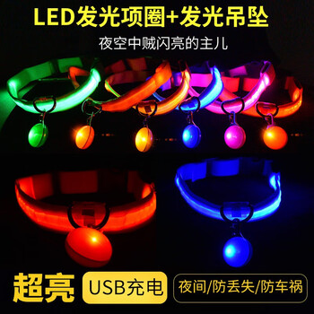 Keep a pet (younger pet) pet supplies dog luminous collar rechargeable cat collar teddy golden retriever large, medium and small dog luminous collar luminous pendant (random color) luminous pendant