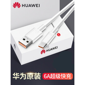 Huawei 6a data cable type-c charging cable 40/66w original 5a fast charging mate40pro/30/20/nova8, etc. huawei 6a fast charging charging cable