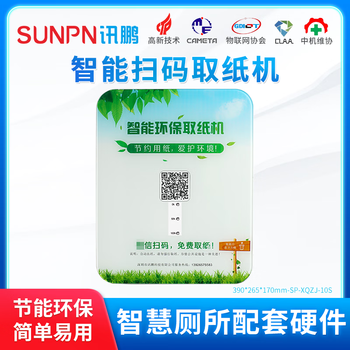 Smart public toilet face recognition facial recognition paper machine paper saving machine intelligent environmentally friendly paper feeding machine that can scan the qr code to dispense paper scan the qr code paper dispenser