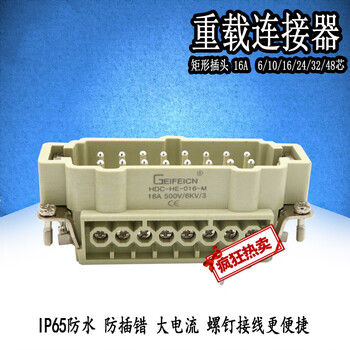 Geifeicn connector he-016-f/m rectangular plug 16-core h16b-se-4b replaces harting open male core