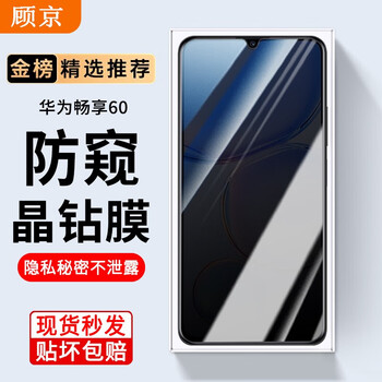Gu jing is suitable for huawei enjoy 60 tempered film anti-peeping film mga-al40 full screen covering hd anti-fingerprint anti-blue light anti-fall anti-explosion glass mobile phone protective film anti-peeping version丨privacy protection anti-peeping 1 piece