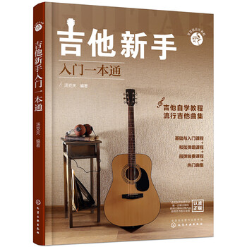 A guide for beginners to guitar (237 supporting videos, basics + playing and singing + fingerstyle, 138 popular songs)?