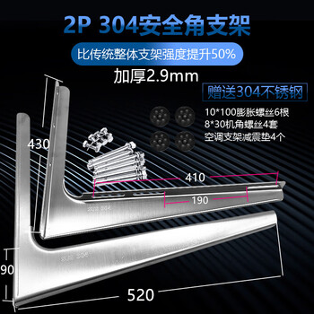 Jingwei 304 stainless steel air conditioner bracket triangle bracket stainless steel air conditioner outdoor machine bracket external bracket large 15 hp 2p3 304 one-piece frame 2 hp thick 3 points 0mm load-bearing 750g