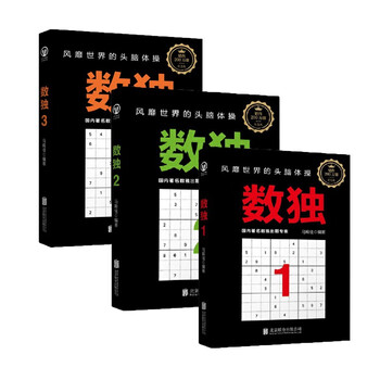 Sudoku 1-3 (three volumes for beginners)