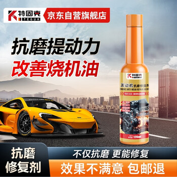 Teguq engine anti-wear protective agent reduces oil burning and powerful noise reduction engine anti-wear repair agent 120ml