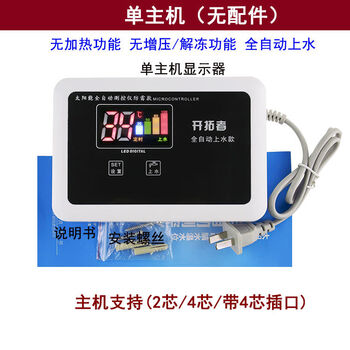 Universal solar controller instrument automatic water supply measurement and control instrument intelligent water temperature and level display pioneer automatic water supply type without electric heating host + 2-core stainless steel with half-meter wire