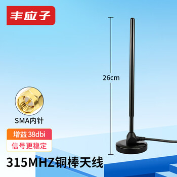 Fengyingzi 315mhz copper rod antenna 5 meters fyz-gp793