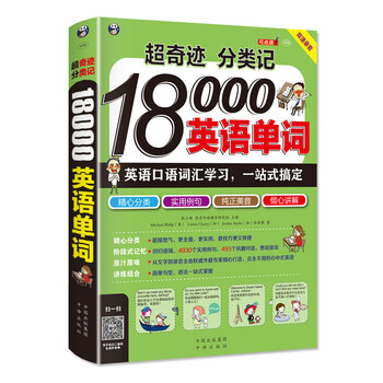 Super miracle classification notes 18,000 english words, english spoken vocabulary learning, one-stop solution for getting started in english (double-speed recording version, scan the qr code to get free audio) - angxiu foreign language