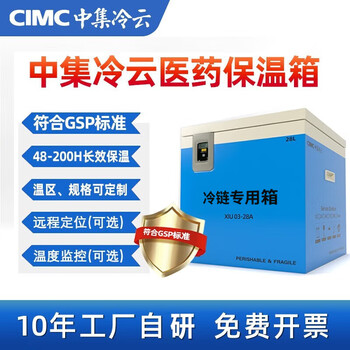 Ice beauty cimc lengyun medical insulated box refrigerated medicine large capacity refrigerated cold chain medicines 2-8 incubator special 12 liters (delivery in 1-2 days) -25 to -15 degrees + 4g temperature recorder + printer