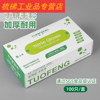 12-inch food-grade dishwashing and catering durable gloves disposable thickened nitrile rubber waterproof housework latex tuofeng thickened 9-inch nitrile 100 pieces m