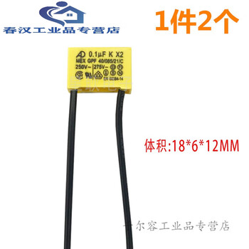 German quality mi xiaomi smart switch light single fire version capacitor 0.1uf 275v anti-light flash safety capacitor 250v 0.1uf275v 2 wires (1 piece 2 pcs)