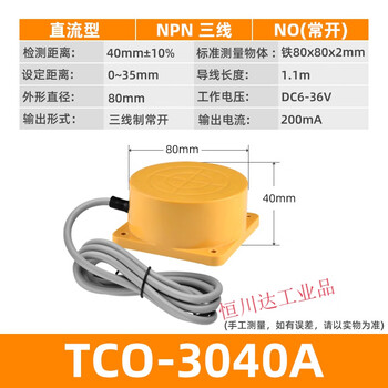 Tco-3040c long distance proximity switch three-wire pnp normally open 24v adjustable distance sensor switch tco3040a
