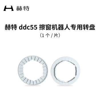 Hutt hutt window cleaning robot ddc accessories turntable remote control turntable/piece