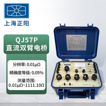 Sipeik shanghai zhengyang dc double-arm bridge qj44/qj57p wire and cable conductor resistance measuring instrument single-arm bridge qj57p dc double-arm bridge (level 0.05)