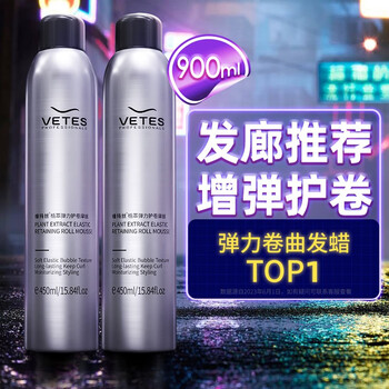 Vitus foam hair wax curly hair treatment magic moisturizing and fluffy styling bubble mousse can be taken on the plane and travel with elastin hair salon highly recommends foam hair wax 450ml*2