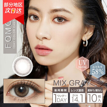 Fomomy bonded warehouse straight hair, yu shuxin's same color contact lenses, japan imported girls' color contact lenses, daily disposable 10 pieces, 5#mix gray, 350 degrees