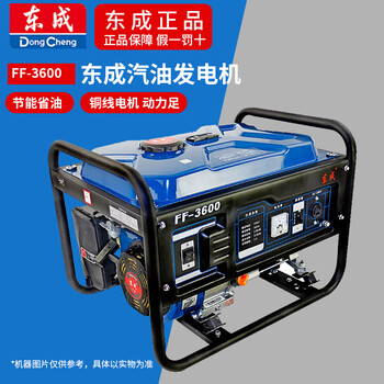 Dongcheng gasoline generator outdoor household small pure copper generator 220v/380v portable single-cylinder industrial power generation ff-3600 hand start single-phase 2.8kw